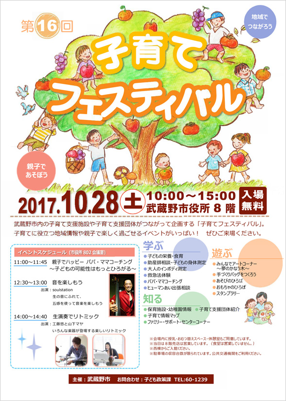 子育てフェスティバルチラシ